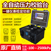 全自動壓力校驗臺